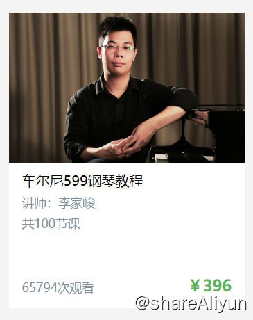 名称：【于斯课堂】车尔尼599钢琴教程描述：车尔尼599钢琴教程