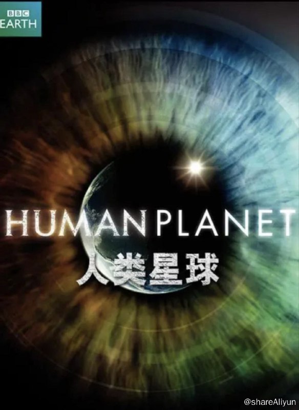 名称：人类星球 (2011) 1080P 中字外挂字幕描述：该片主要讲述了从偏远沙漠到繁华都市、居住在世界各角落的人群的生存之道