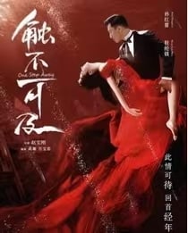 资源名称：触不可及2014资源简介：电影版潜伏（桂纶镁 孙红雷）众星云集，顶尖特工演绎乱世虐心爱情