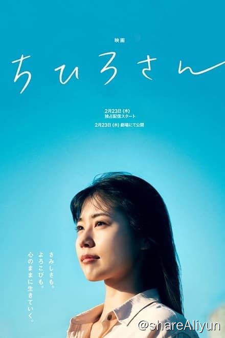名称：千寻小姐 (2023)✨【2160p.SDR】【原轨.高码率】11.5G描述：4k 流媒体版  附：1080p 流媒体版一名曾从事性工作且自称“千寻”的女子，无畏世俗的耳语与眼光，到海边小镇的便当店工作，为人生展开新篇章，善解人意、温柔开朗又心思细腻的她为小镇裡往来的孤寂灵魂带来慰藉，填补人们内心的空虚，并学习从心重新找寻自我
