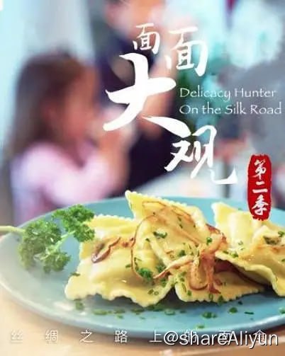 名称：面面大观 第二季 (2020)描述：该片讲述了英国厨师大米，再次从享誉世界的十三朝古都西安出发，开启一场奇妙的丝绸之路美食冒 险之旅