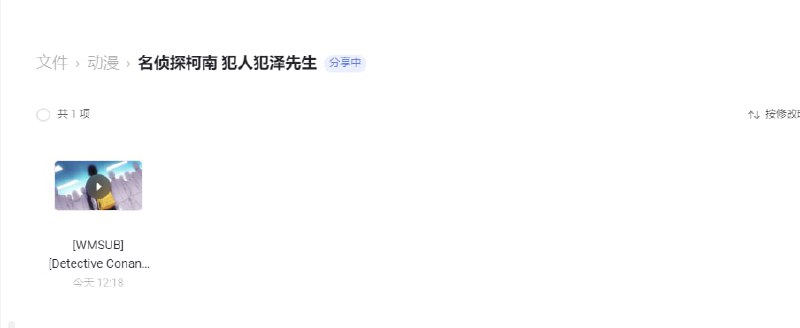 名称：名侦探柯南 犯人犯泽先生 动漫（连载中）描述：犯罪都市，米花镇——一道漆黑的人影降临到这个犯罪数量世界顶级的城市……为了目标而到东京来的此人一切都处于谜团之中