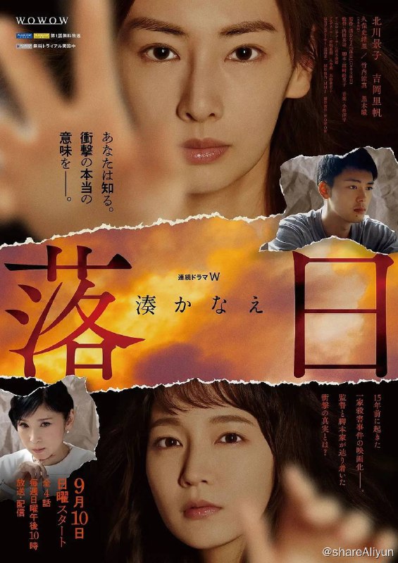 名称：落日 (2023) 1080p 内封简繁 4集完结【悬疑日剧】描述：该剧改编自在凑佳苗于2019年创作的同名推理小说，讲述新锐电影导演长谷部香（北川景子 饰）向新人编剧甲斐真寻（吉冈里帆 饰）进行电影剧本的咨询