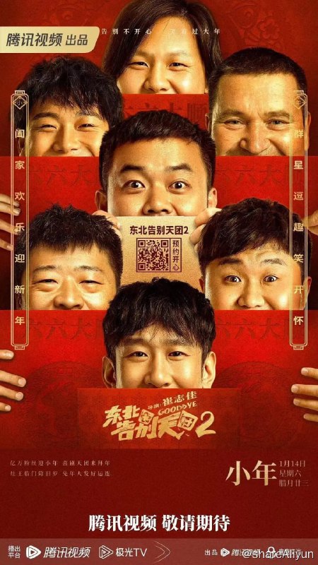 名称：东北告别天团 1~2 4K描述：范大明白（崔志佳 饰）再次接到三百万葬礼，让人意想不到的是，这个项目来自于昔日的竞争对手—赵大明白（于洋 饰）