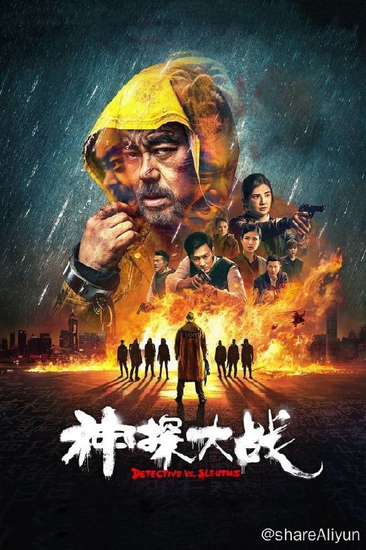 名称：神探大战 (2022) 1080P 中字内嵌字幕描述：连环命案、私刑执法、预告杀人、以暴制暴...一群号称“神探”的团伙掀起了一场香港有史以来最邪恶的犯罪！患有精神疾病的“癫佬神探”李俊（刘青云 饰）为查真凶独闯犯罪现场！以“神探夫妇”陈仪（蔡卓妍 饰）和方礼信（林峯 饰）为首的重案组也开启了与杀戮赛跑的缉凶之路！敌友之间，正邪边缘，死亡审判的真相究竟是什么？真正的“神探”到底是谁？链接：