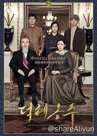 名称：德惠翁主 (2016) 1080P 中字外挂字幕描述：影片讲述朝鲜高宗的女儿德惠翁主作为末代公主的坎坷人生，导演许秦豪执导，孙艺珍饰演成年德惠翁主，朴海日饰演独立运动家，金所炫饰演少女时期的德惠翁主，金材昱饰演德惠翁主的日本丈夫宗武志