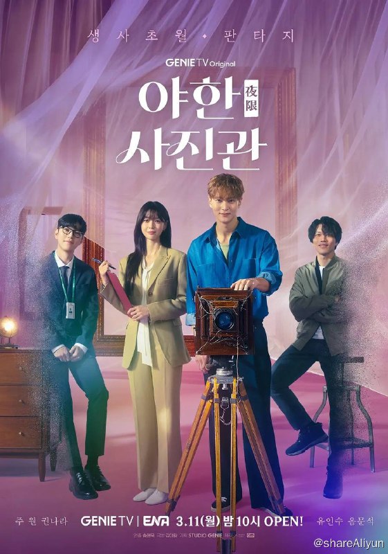 名称：夜限照相馆（2024）1080p 高码率 首更1集描述：徐奇周是一名摄影师，作为照相馆的第七代老板被合约束缚为死者拍摄照片给家人