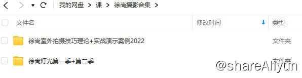 名称：野路子摄影师徐尚摄影课程描述：画质不错只有视频链接：