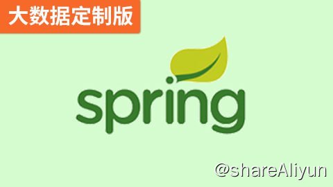 名称：【尚硅谷】Spring（大数据定制版） - 带源码课件描述：本视频教程是专门为大数据方向的学员量身打造,通过本教程学习，可以充分了解到Spring框架在JavaEE领域的充当的重要角色，足以应对实际开发中遇到的Spring的各种问题.链接：