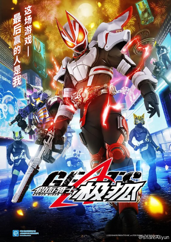名称：假面骑士极狐 仮面ライダーギーツ (2022)描述：以破坏为目的进攻世界的神秘敌人——【Jiamato】，为了保护街道和平而举行的游戏——【欲望大奖赛】