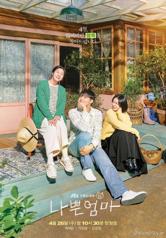 名称：坏妈妈 나쁜 엄마 (2023) 更4 韩剧 家庭描述：该剧讲述为孩子不得不变成坚韧的坏妈妈“英顺”，和成为检察官，某一天突然失去记忆的儿子“姜浩”之间的感人故事