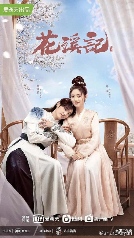 名称：花溪记 (2023) 1080/4K HDR 更6描述：戏精少女李初月意外进入了江湖第一庄“云蔚山庄”，被少庄主安景昭误认为刺客，险些命丧黄泉，危机关头凭借社畜本能逃脱，却又被迫配合安景昭假扮未婚夫妻掩人耳目