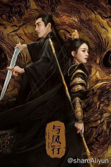 名称：与凤行 (2024)✨【更6/39】【4K】【无台标】赵丽颖碧苍染烈火，长枪执前描述：身为魔界衔珠而生的碧苍王，沈璃的一生是璀璨而夺目的，但在她千岁诞辰之际，政治联姻的魔爪劈头盖脸的挠过来