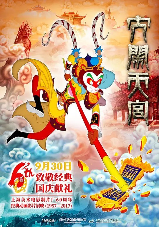 名称：大闹天宫 (2012)描述：在遥远的东方傲来国，一枚承受了日精月华的石头突然炸裂，从里面蹦出了一只石猴(李扬 饰)