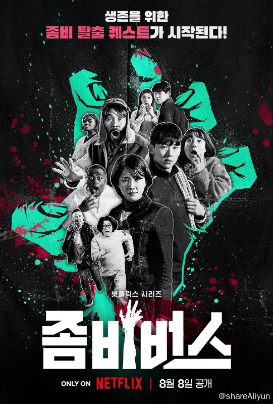 名称：《丧尸宇宙》2023 韩国真人秀   1080p描述：Zombieverse是一档真人秀系列节目，设定在韩国首都首尔
