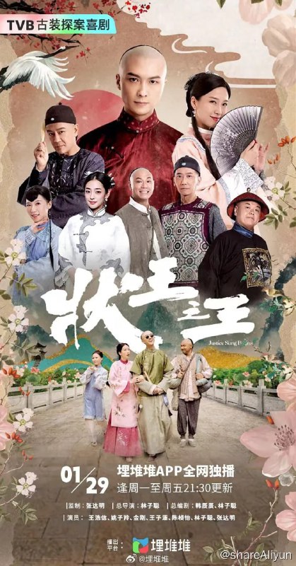 名称：状王之王[2024]（双语更新到第10集）描述：《状王之王》是香港无线电视出品的电视剧，林子聪导演，韩辰辰总编剧，王浩信、张达明等主演