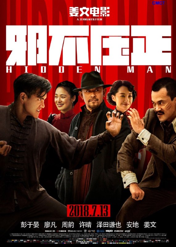 名称：邪不压正 (2018)描述：七七事变前夕，华裔青年小亨德勒(彭于晏 饰)从美国远赴重洋，回到阔别十数年之久的北平从医