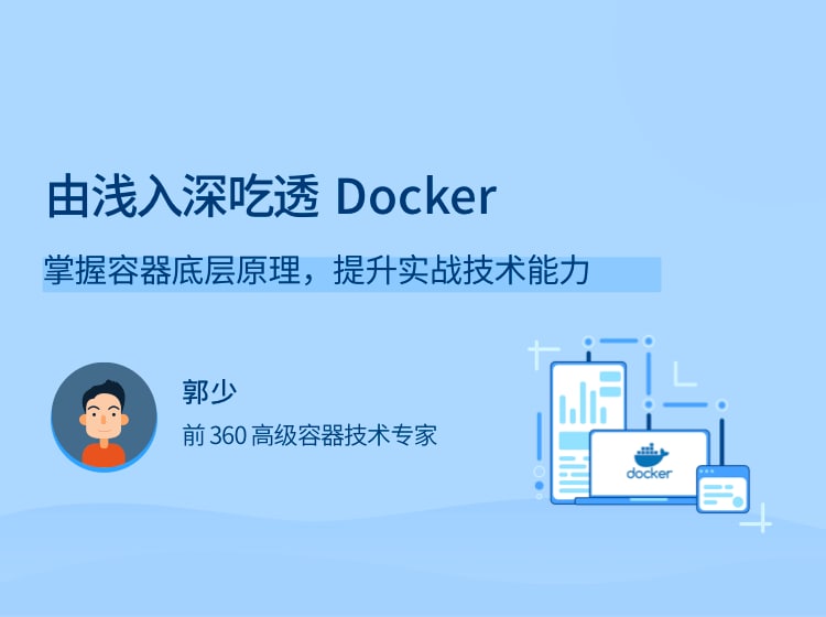 名称：由浅入深吃透 Docker描述：掌握容器底层原理，提升实战技术能力链接：