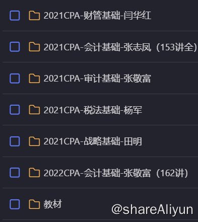 名称：注册会计师(CPA)课程描述：资源比较老了，不过视频和讲义都齐全，六门课都有，需要自取链接：
