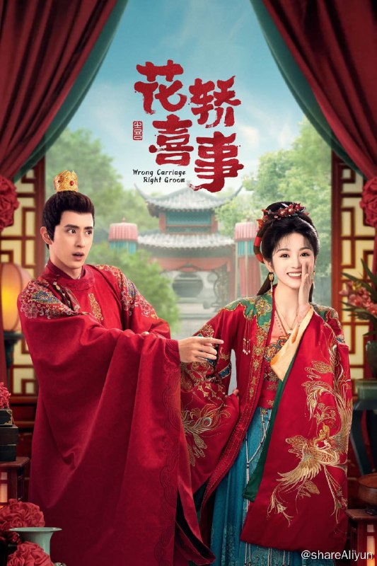 名称：花轿喜事 (2023) 4K 【高码版】描述：扬州城出了两桩让人津津乐道的婚事，一桩是城北杜家的小姐杜冰雁要嫁入林州首富齐府，一桩是城东武师的女儿李玉湖要嫁给圣宠正隆的将军