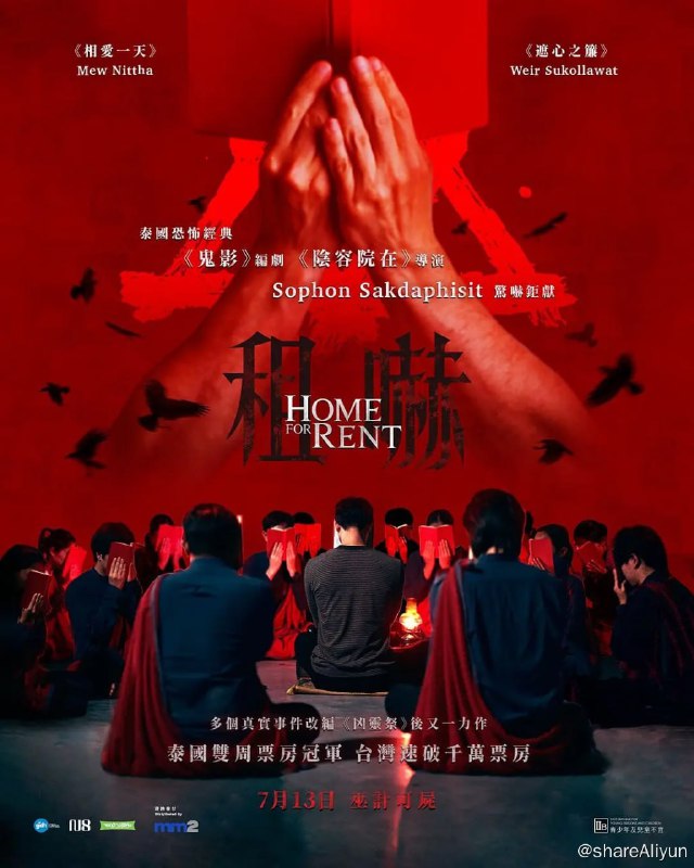 名称：祭屋出租 (2023) 1080p 高码率 内封简 / 繁 / 英 【泰国惊悚恐怖新片】描述：小宁（尼塔莎 饰）和科文（苏格拉瓦 饰）是一对恩爱的夫妻，两人育有一女莹莹