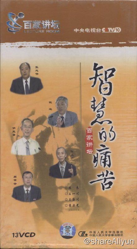 名称：2001百家讲坛-智慧的痛苦描述：何光沪：存在是哲学中最古老的一个概念，甚至是个最核心的概念
