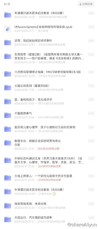 名称：A0个人精选推荐书籍（失效链接补发分享）描述：目前阿里云共享规则变更，新版在清理共享链接，无法通过临时共享更改为永久共享链接，（上周共享未作留意，各位共享时也得注意下了），前期部分共享即将失效，目前共享为前期补发共享资源，具体书籍描述将以图片形式补至对应书籍文件夹链接：