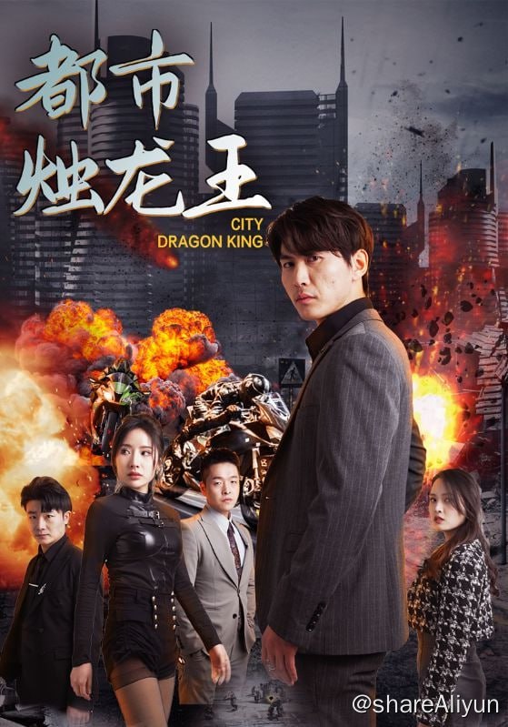 名称：都市烛龙王 - 2024.S01.720p描述：烛龙殿主陈龙为了覆灭长生集团隐藏于林云兮身边，利用烛龙殿的势力帮助林云兮解决一个又一个危机，将林氏集团做大做强，并在这一过程中有林云兮的感情逐渐加深，最后与长生集团背后的长生仙人对上，不敌，危机时刻陈龙再次觉醒，战胜大敌
