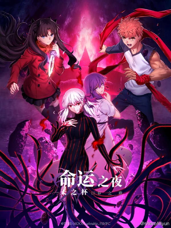 名称：命运之夜 天之杯Ⅲ：春之歌 (2020) [36.5G] 外挂字幕描述：在剧场版作品第二章黑化之后的樱吸收了众多Servant的灵魂后，被世间 所有的恶控制，成为黑色圣杯的化身