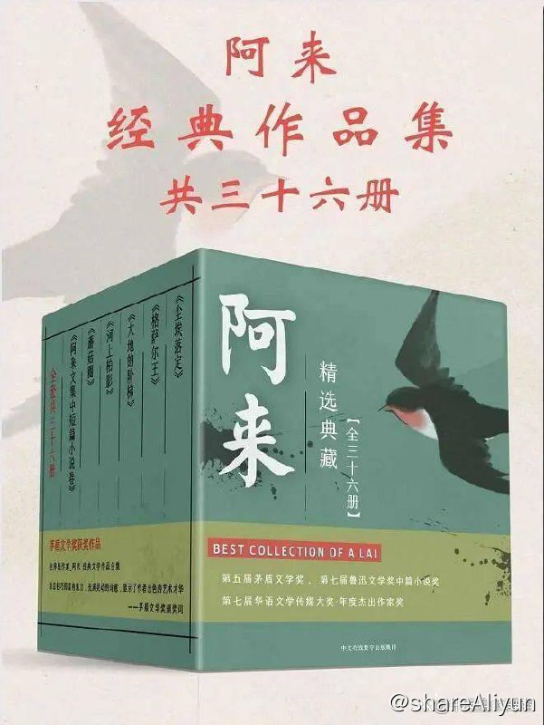 名称：【共36册】 阿来经典作品集 | 电子书籍描述：本套装包含阿来经典作品共36册