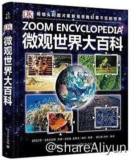 名称：DK微观世界大百科描述：全景扫描，细部聚焦，以微观视角总览世间万物，小到小小的细胞，大到浩瀚的宇宙，自然界、人体、地球、城市与国家、艺术与文化、历史、科学技术、太空七大领域，多角度、全方位覆盖