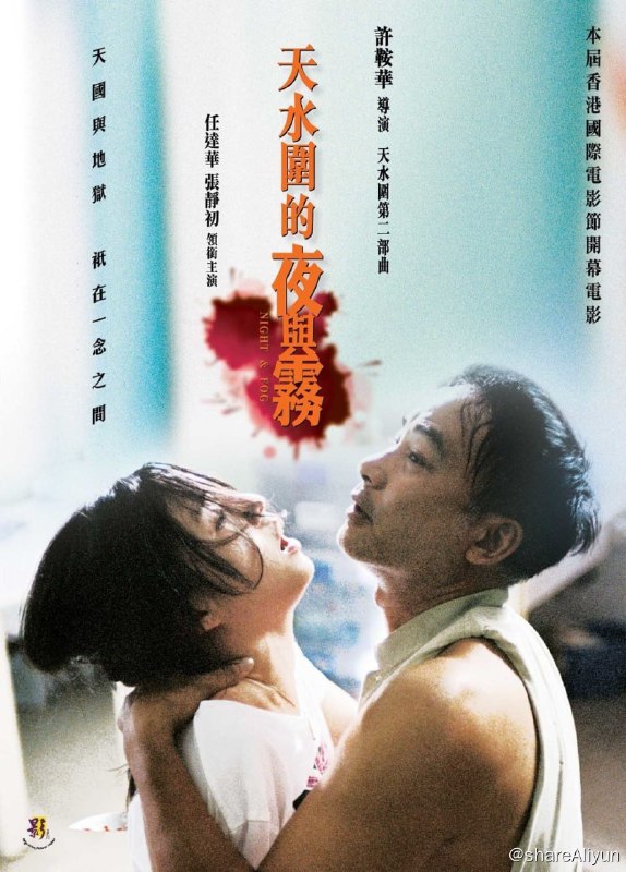 名称：天水围的夜与雾 (2009)描述：香港天水围发生了一件令人惨不忍睹的血案