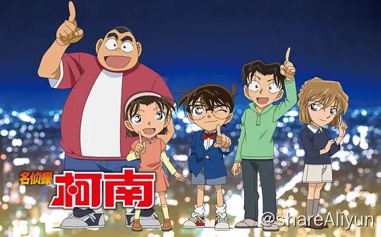 名称：名侦探柯南 名探偵コナン 更1160描述：TV版+OVA+剧场版链接：