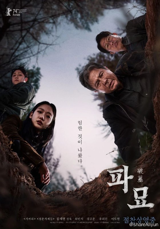 名称：破墓（2024）/人工字幕组熟肉描述：在美国生活的某个富裕家庭身上持续发生奇怪的超自然现象，因此他们请来了在巫师之中著名的年轻巫师花林（金高银 饰）和奉吉（李到晛 饰）
