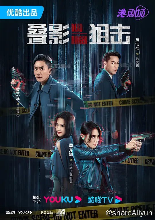 名称：叠影狙击 疊影狙擊 (2023) 更19描述：华裔女队长魏晓晨带领特警队，捣破人口贩卖集团基地，发现一具女性尸体，竟然是孪生妹妹梁曦，晓晨悲痛欲绝，发誓要用余生追查妹妹被杀真相