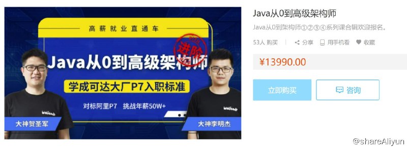 名称：Java从0到架构师①②③④合辑 - 带源码课件描述：Java从0到架构师①②③④合辑