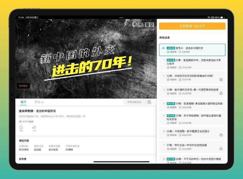 名称：B站 付费课程 金灿荣教授：进击的中国外交 [20课时]描述：B战热门付费课程，金灿荣教授：进击的中国外交：复盘共和国建国70年国家间政治的斗争与和平链接：