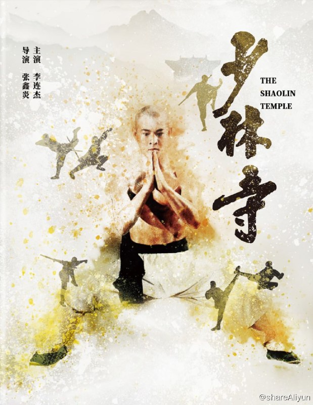 名称：《少林寺》4K原盘REMUX [HDR 杜比视界] [国粤双语] [中英双字 官译中字]描述：少林寺的剧情简介 · · · · · ·  隋朝末年，隋将王世充的侄子王仁则（于承惠 饰）在督建河防工事时，杀死了起来反抗暴虐的神腿张，但令其儿子小虎子跳河逃离虎口