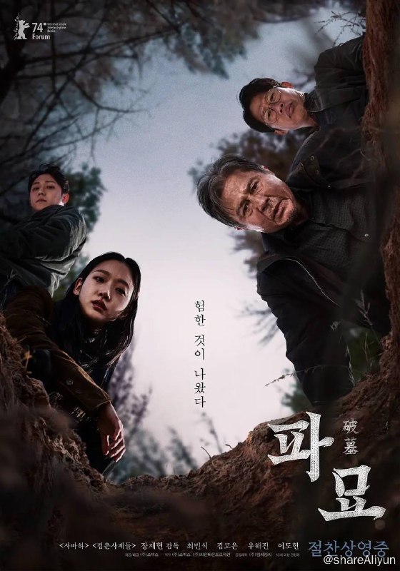 名称：破墓 파묘 (2024) 1080p 中文字幕【惊悚恐怖韩片】描述：影片《破墓》是一部超自然的悬疑惊悚电影，讲述了风水师、巫师、入殓师因收受巨额资金，将可疑的坟墓移葬而发生的奇异事件链接：
