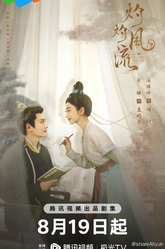 名称：【国产剧】灼灼风流描述：该剧改编自随宇而安的小说《曾风流》