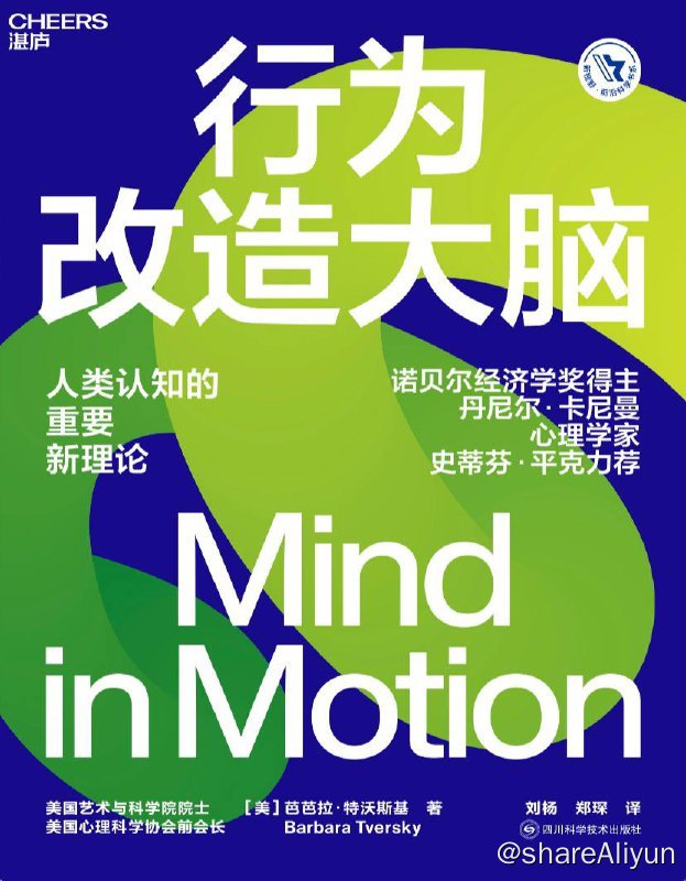名称：行为改造大脑 | 电子书籍描述：美国艺术与科学院院士、美国心理科学协会前会长芭芭拉·特沃斯基在这本书中提出了一个人类认知的重要新理论：语言不是思考的基础，行为才是