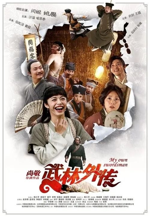 名称：【原盘】武林外传 (2011) 1080P REMUX 内封简英双语特效字幕描述：贼奸商图谋七侠镇，众伙计力保同福居