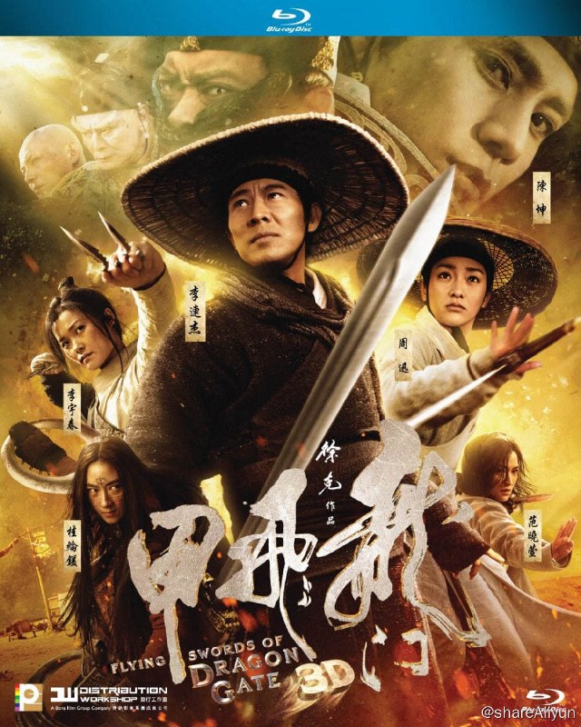 名称：龙门飞甲 3D蓝光原盘REMUX [国粤双语] [内封简英双字]描述：龙门飞甲的剧情简介 · · · · · ·  明朝成化年间，朝纲腐败，奸邪当道