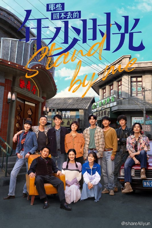 名称：那些回不去的年少时光 (2023)【高码无水印】描述：许小波（白宇帆饰）和张骏（邬家楷饰）作为罗琦琦（赵今麦饰）生命中最重要的两个男孩，一个陪伴她默默成长，一个用热情感染她的生活