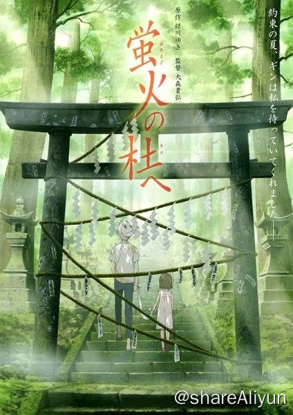 名称：№131 萤火之森 2011 BD720P（中字）.mkv描述：某年夏天，6岁小女孩竹川萤来到爷爷家度假，她闯进了传说住满妖怪的山神森林