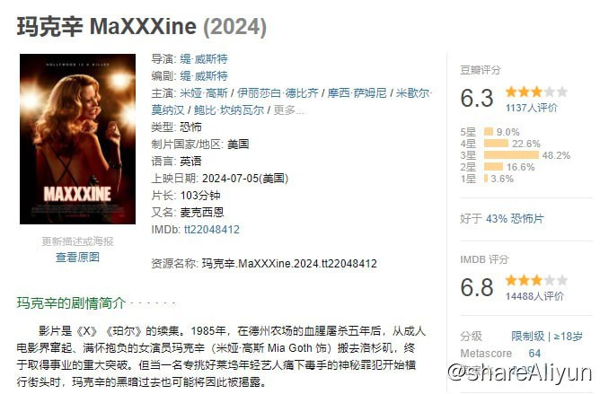 名称：玛克辛（2024） 字幕组翻译中字 4K/1080P描述：米娅·高斯主演A24热门R级复古恐怖系列片,影片是《X》《珀尔》的续集