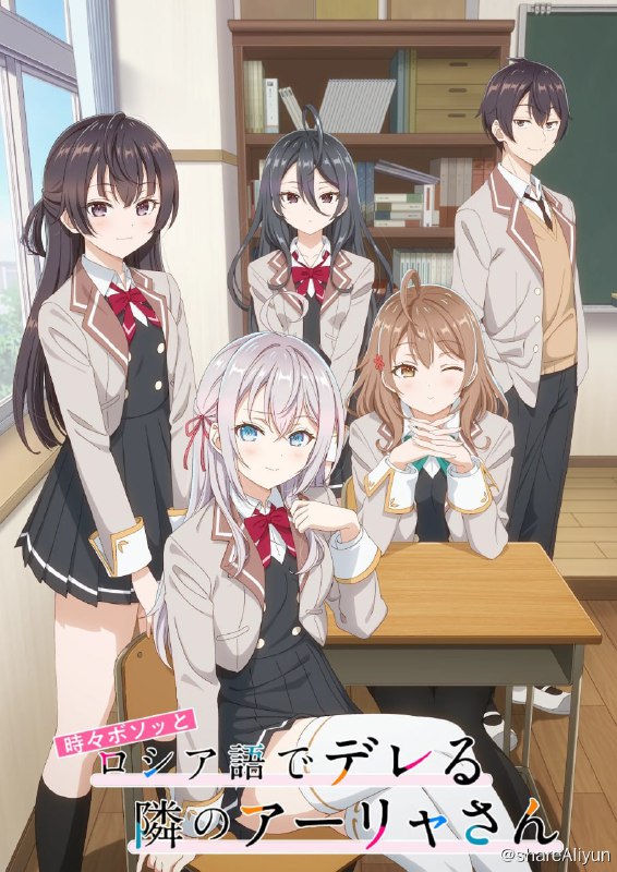 名称：《不时轻声地以俄语遮羞的邻座艾莉同学》12集全 1080p 10bit描述：包含10bit色深版，需屏幕支持剧情简介：久世政近的邻座坐着一位名叫艾莉莎的女孩，她总是对他投以冰冷的目光