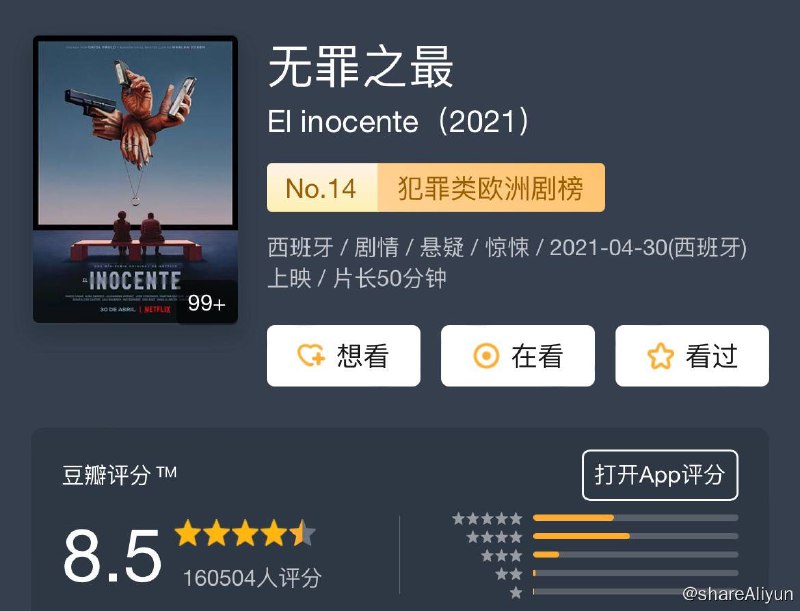 名称：无罪之最 El inocente S1描述：一天晚上，马特试图制止一场打斗，却因此变成了杀人犯