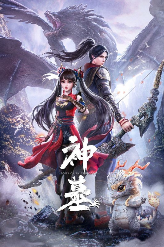 名称：《神墓》更新至第12集描述：该书以主角辰南寻找万年前爱人雨馨、追索神魔灭亡遗秘的行迹为线索，引出浩茫六道、天地棋局，演绎出一部充满热血、壮烈、凄美的传奇，道说出无数英雄佳人的传说，并对人性、社会、生命等元素进行了些许探讨