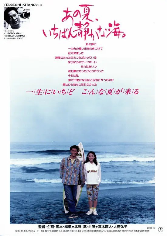 名称：那年夏天，宁静的海 あの夏、いちばん静かな海